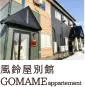 ゴマメアパートメント