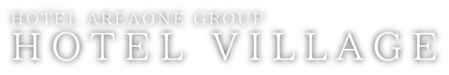 ホテルエリアワングループ　Hotelvillage