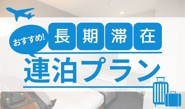 プラン