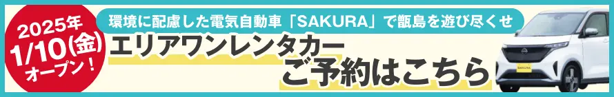 エリアワンレンタカー