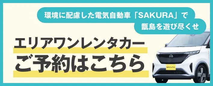 エリアワンレンタカー