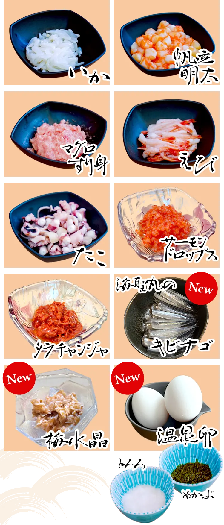 トッピング