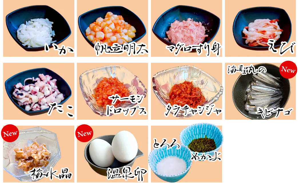 トッピング