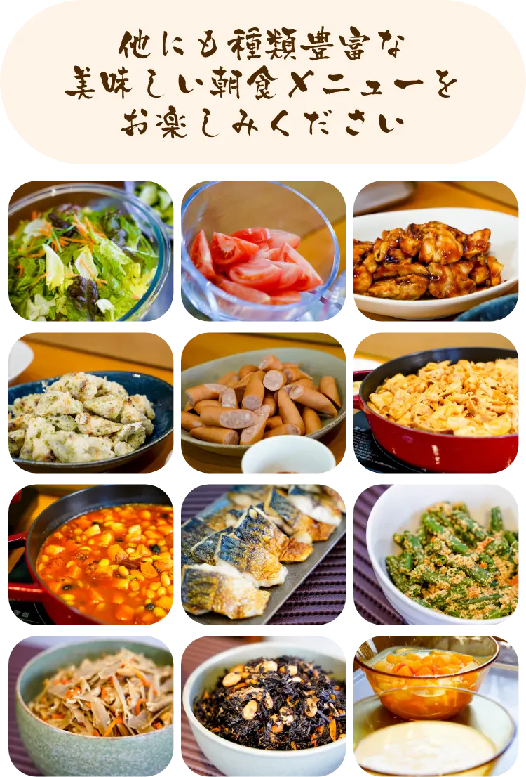 朝食メニュー一覧