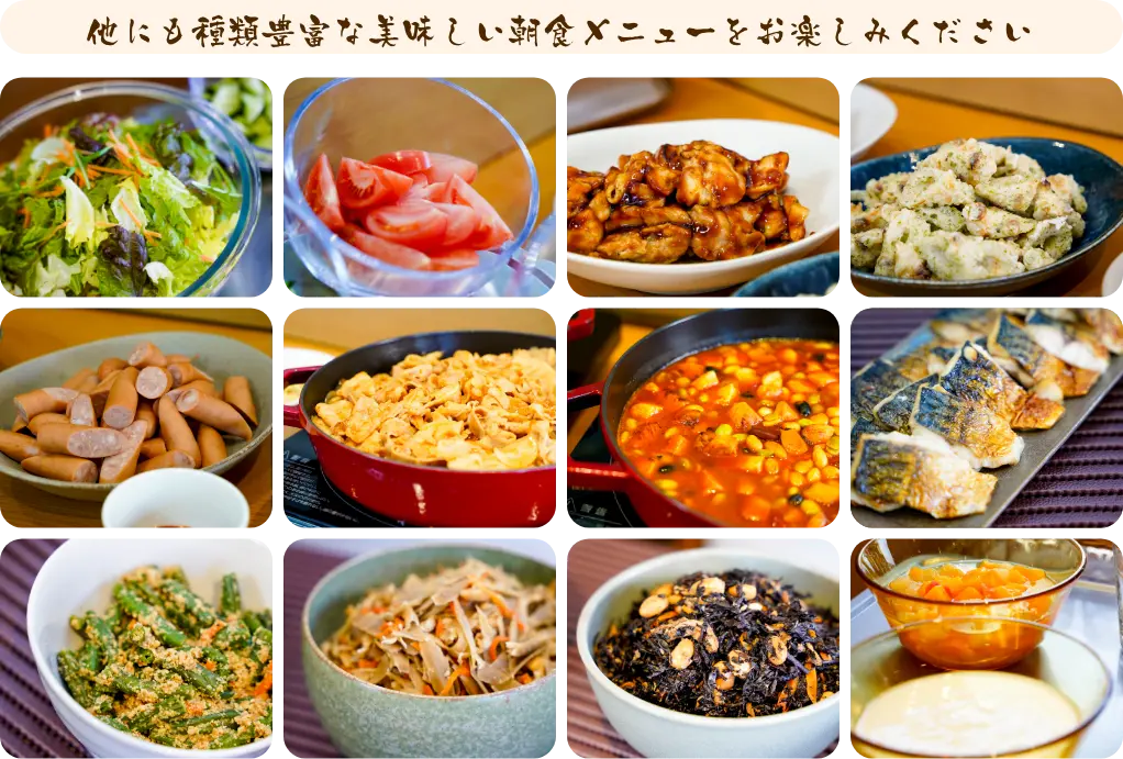 朝食メニュー一覧