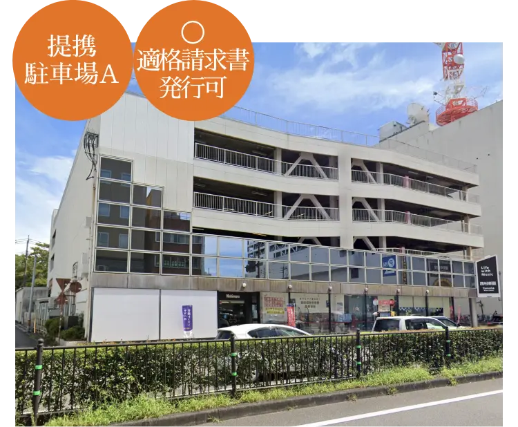 提携駐車場A MRTパーキング外観