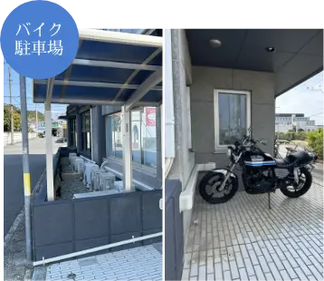 バイク駐車場