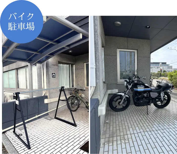 バイク駐車場