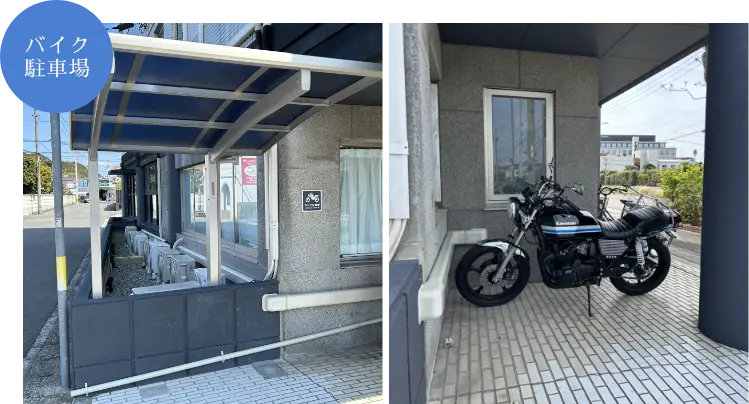 バイク駐車場