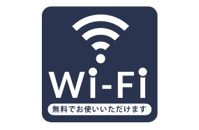 全館・全室Wi-Fiスポット完備