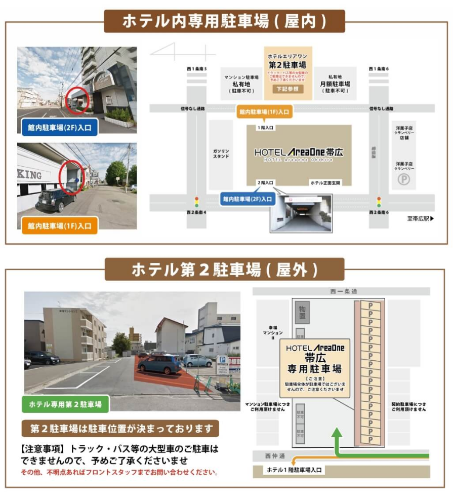 ホテル内専用駐車場（屋内）、ホテル第２駐車場（屋外）