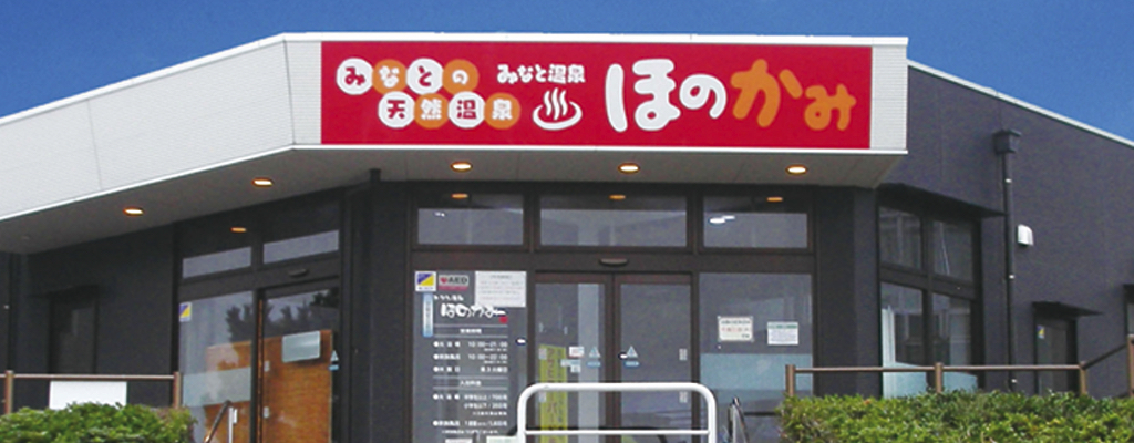 提携温泉