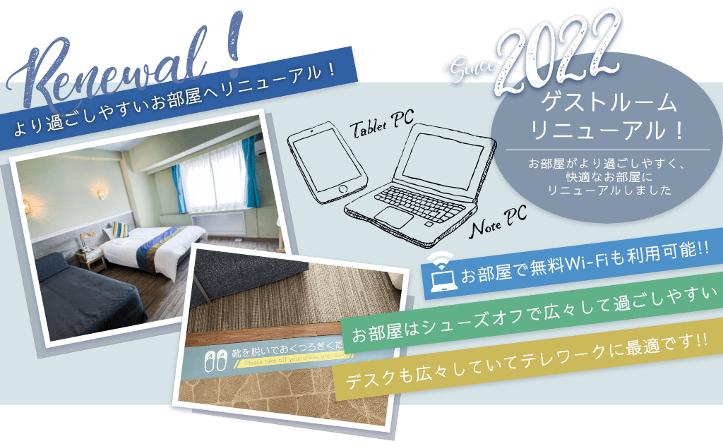 リニューアル