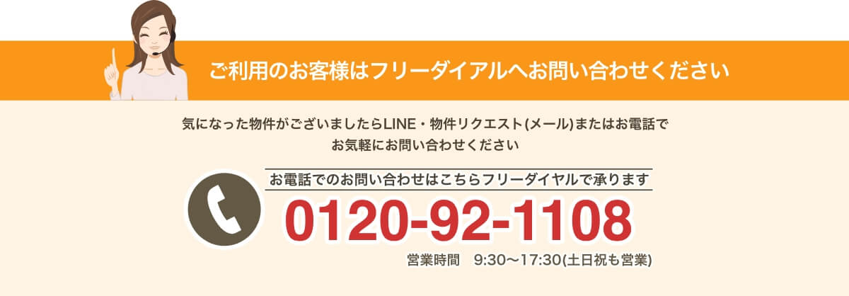 【画像４】フリーダイヤルへ