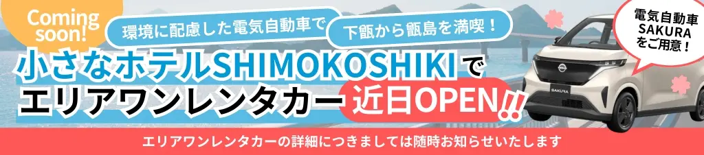 エリアワンレンタカー