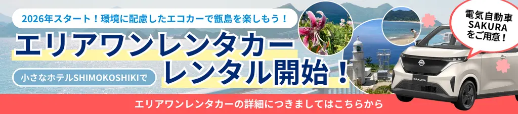 エリアワンレンタカー