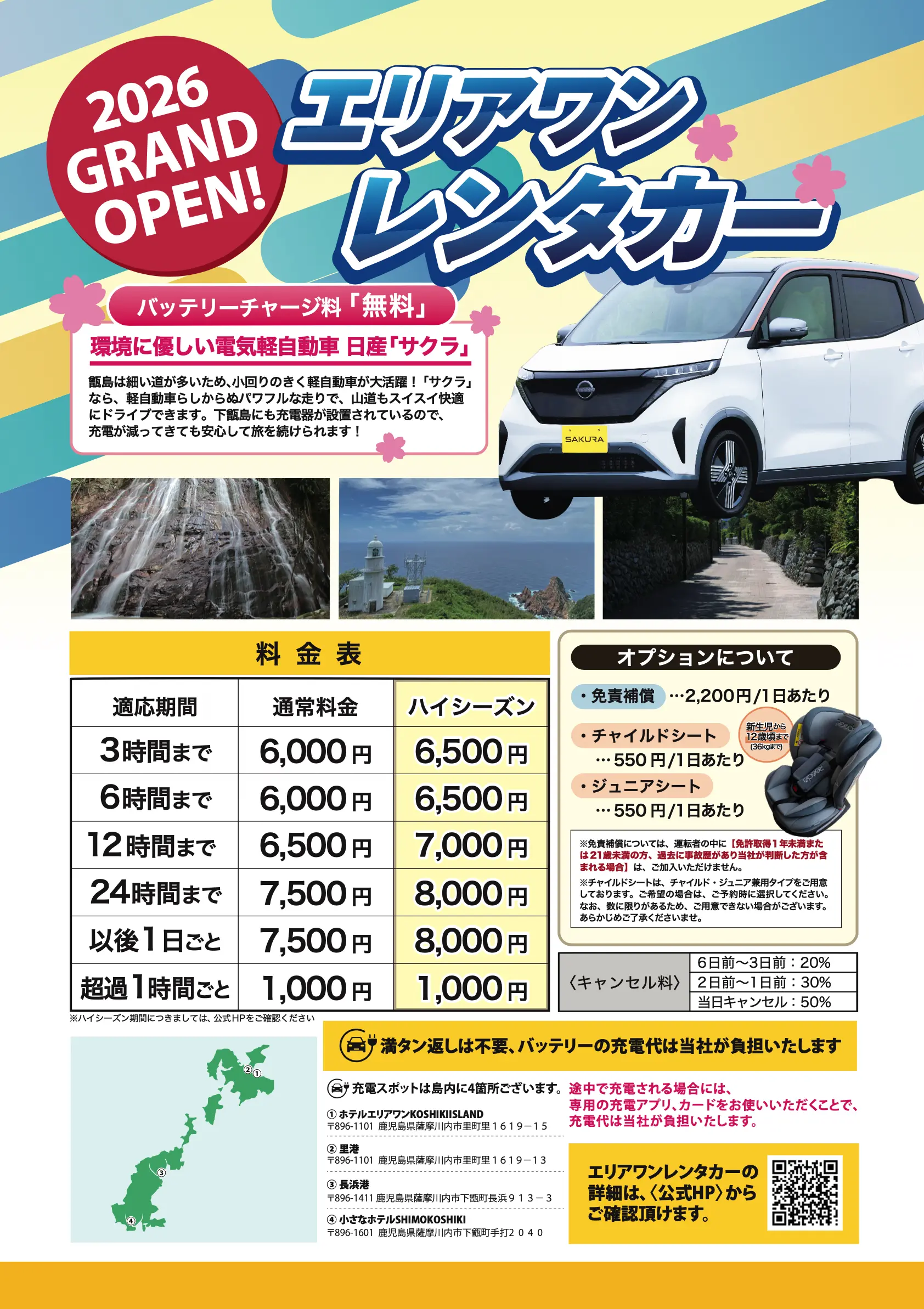下甑レンタカー