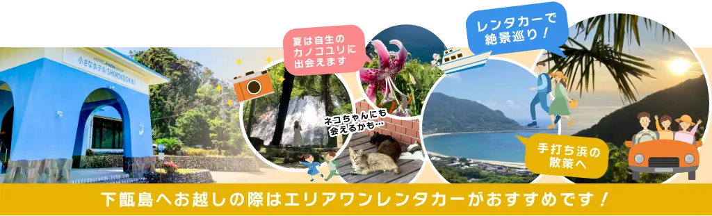 shimokoshiki