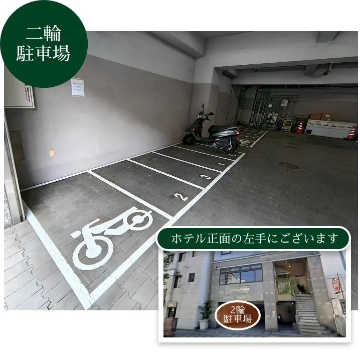 バイク駐車場