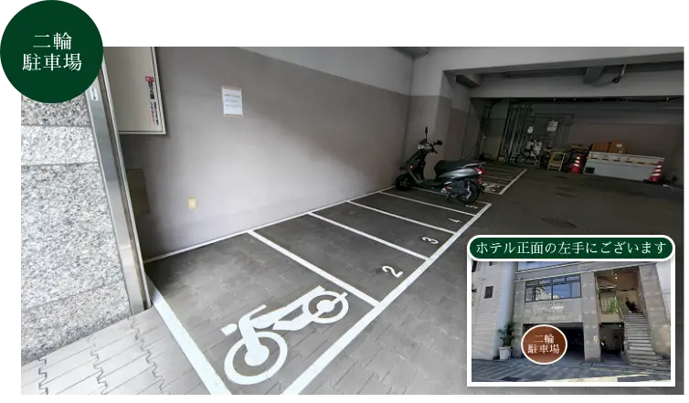 バイク駐車場