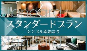 プラン