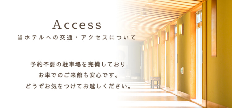 交通 アクセス 月岡温泉 風鈴屋