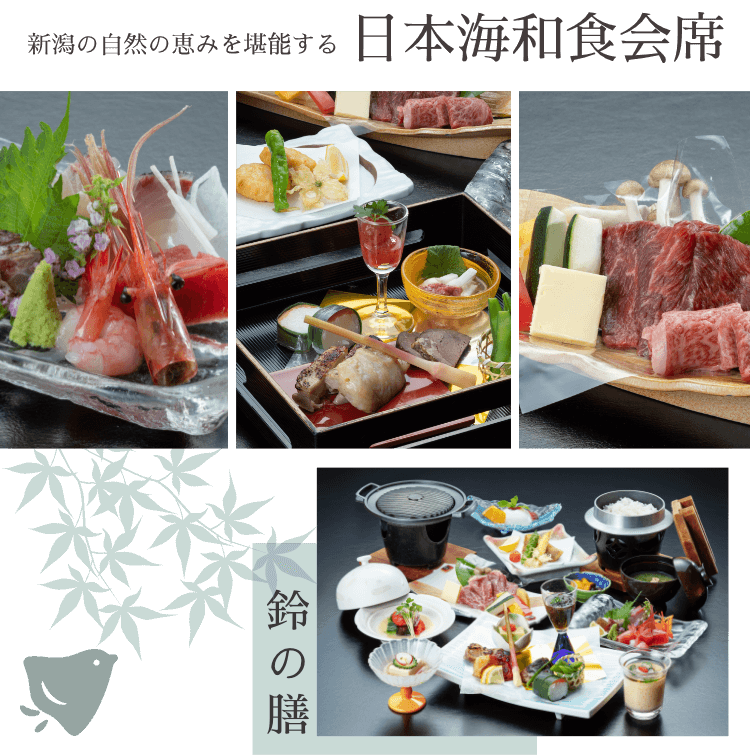 日本海和食会席