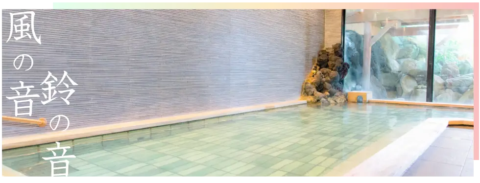 自家源泉の温泉