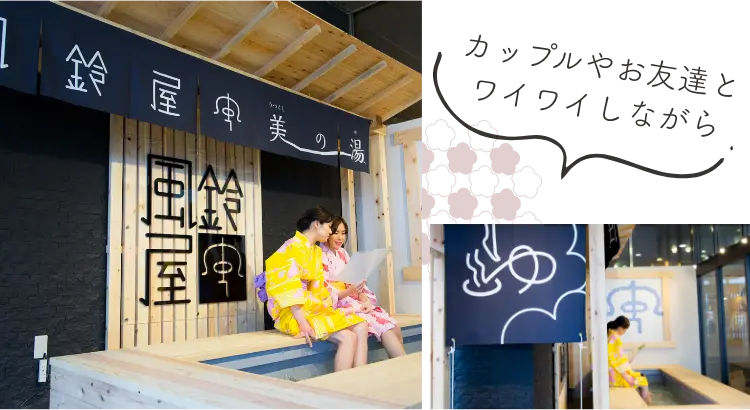 足湯