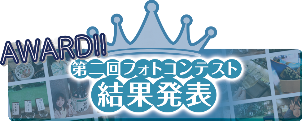 第二回風鈴屋フォトコンテスト結果発表