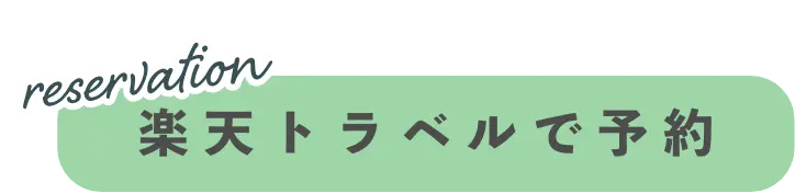 楽天