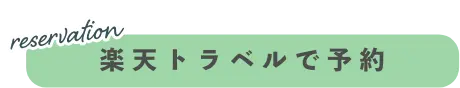 楽天