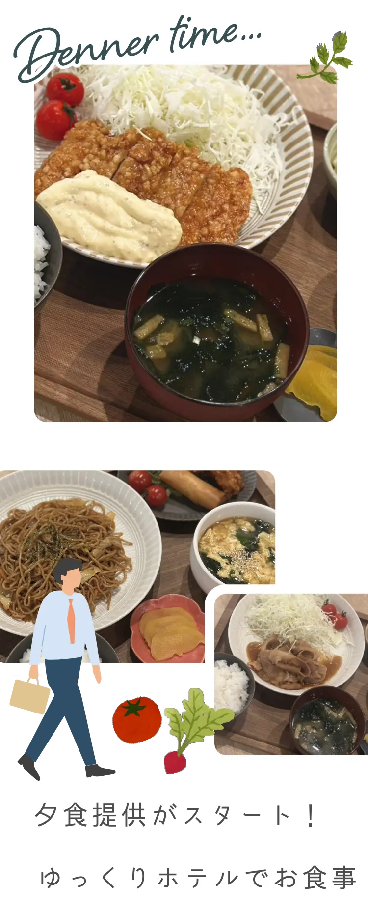 夕食提供がスタート！