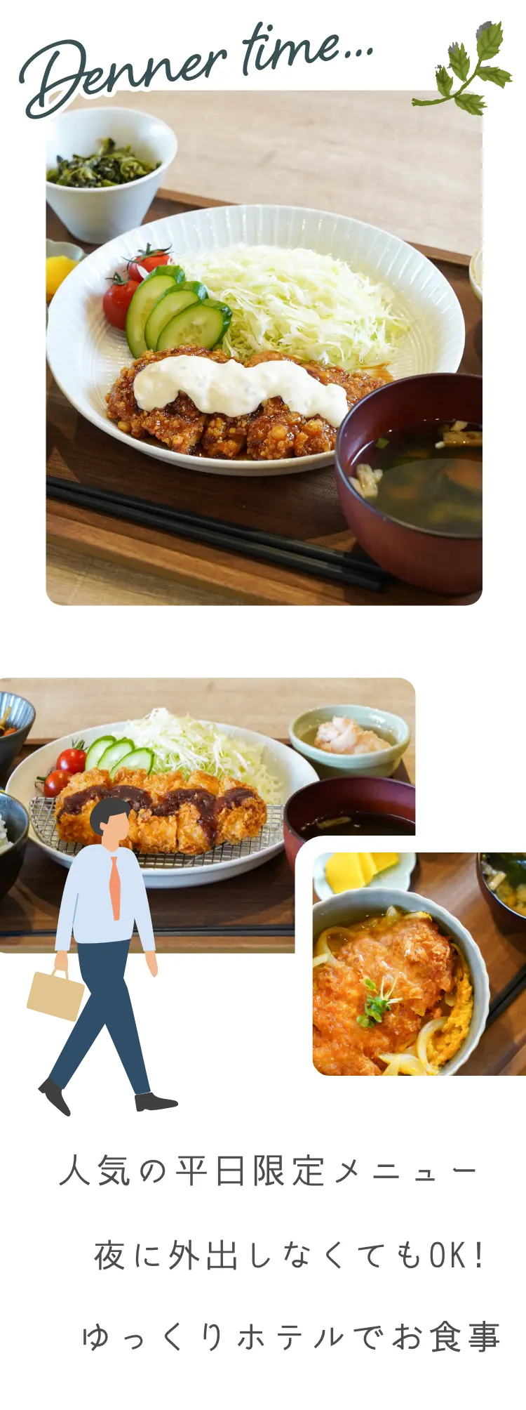 夕食提供がスタート！