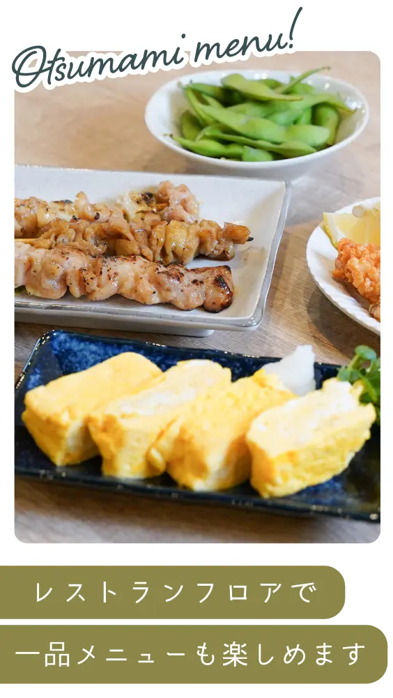 おつまみメニュー