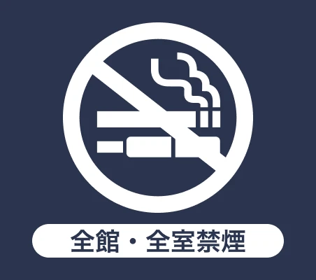 全館・全室禁煙のマーク