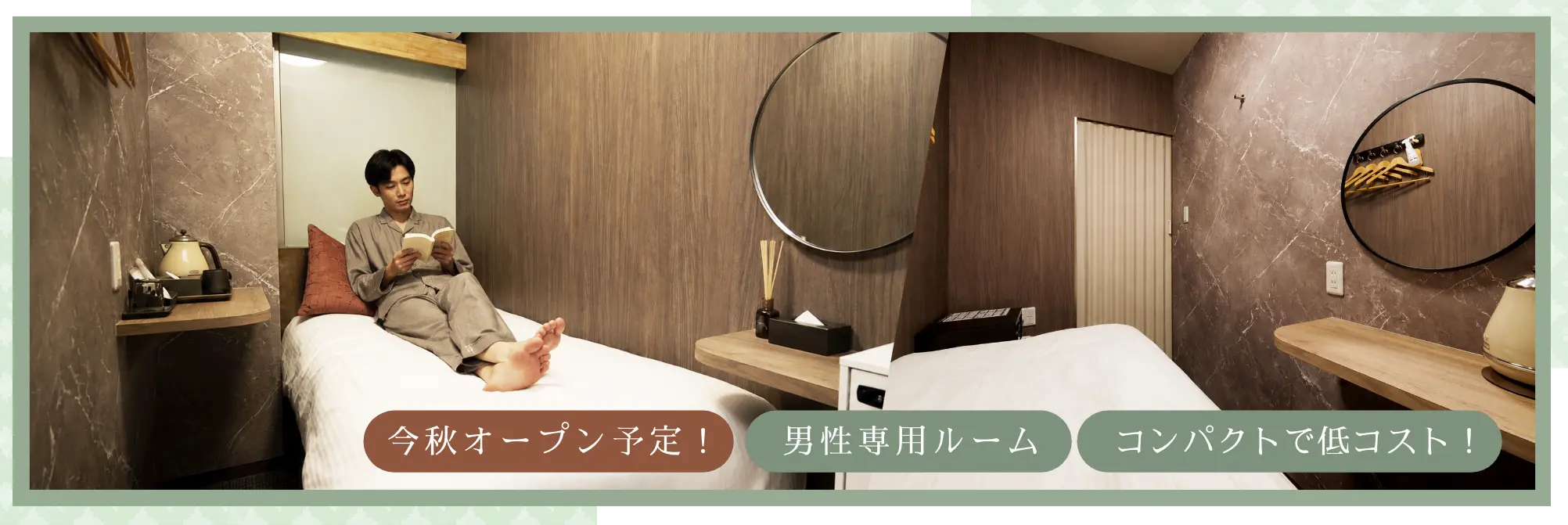 男性専用キャビンルーム 今秋オープン予定！コンパクトで低コスト