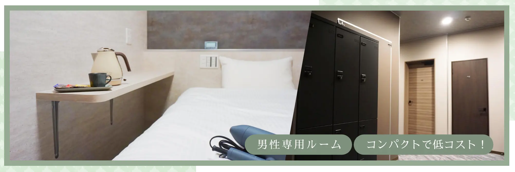 男性専用キャビンルーム 今秋オープン予定！コンパクトで低コスト