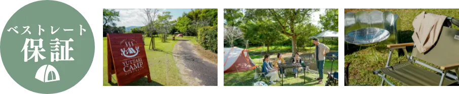 ベストレート保証