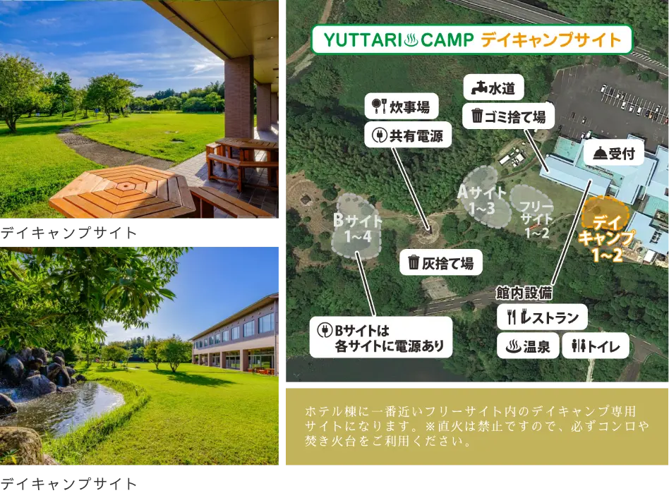 デイキャンプサイト