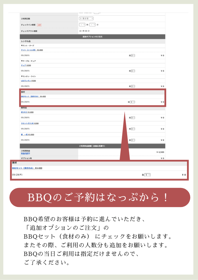 BBQプラン