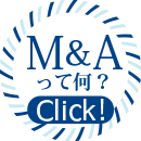 M&Aって何?